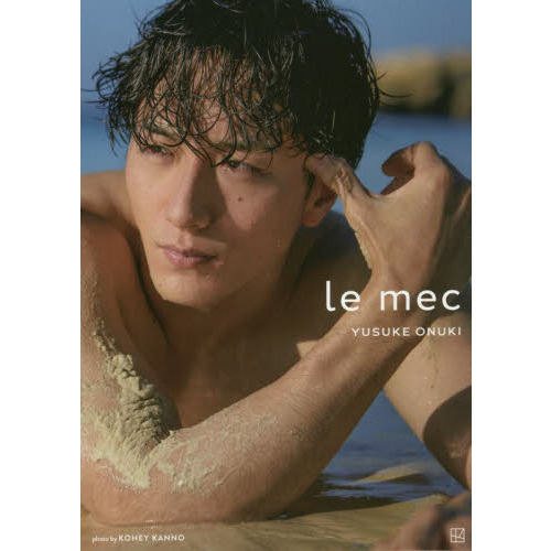大貫 勇輔おおぬき ゆうすけ      写真集『le mec』（ル メック） 1107266909.jpg