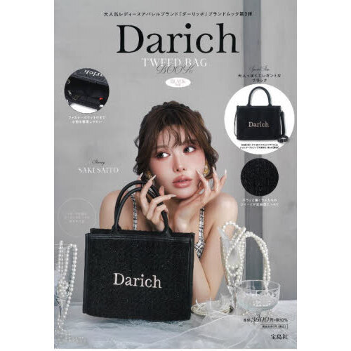 Darich TWEED BAG BOOK BLACK ver. (宝島社ブランドムック) - 通販