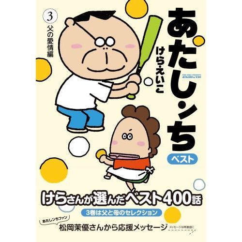あたしンちベスト 3 - 通販｜セブンネットショッピング