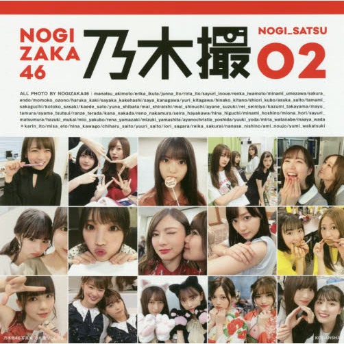 乃木坂46 写真集 乃木撮 VOL.02 - 通販｜セブンネットショッピング