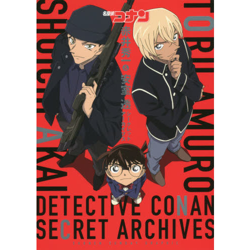 名探偵コナン 赤井秀一＆安室透 シークレットアーカイブス - 通販
