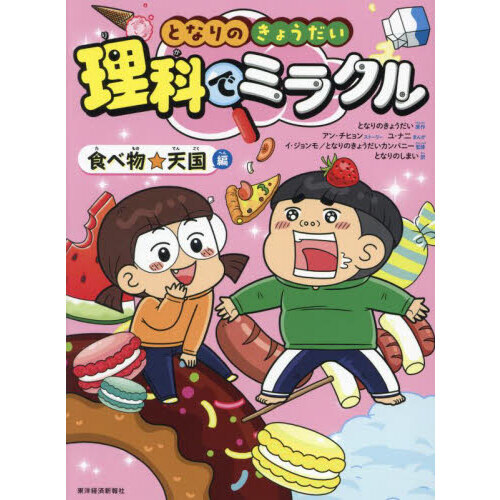 となりのきょうだい理科でミラクル 1 - 通販｜セブンネットショッピング