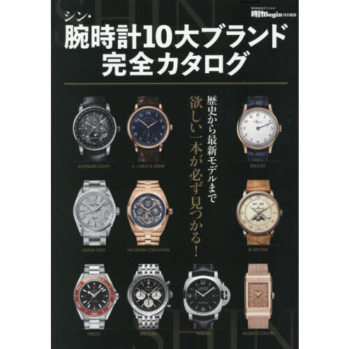 シン・腕時計10大ブランド完全カタログ - 通販｜セブンネット