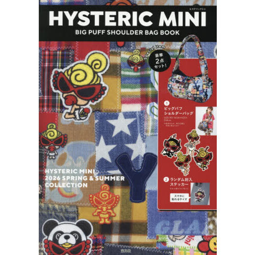 HYSTERIC MINI BIG PUFF SHOULDER BAG BOOK (宝島社ブランドムック