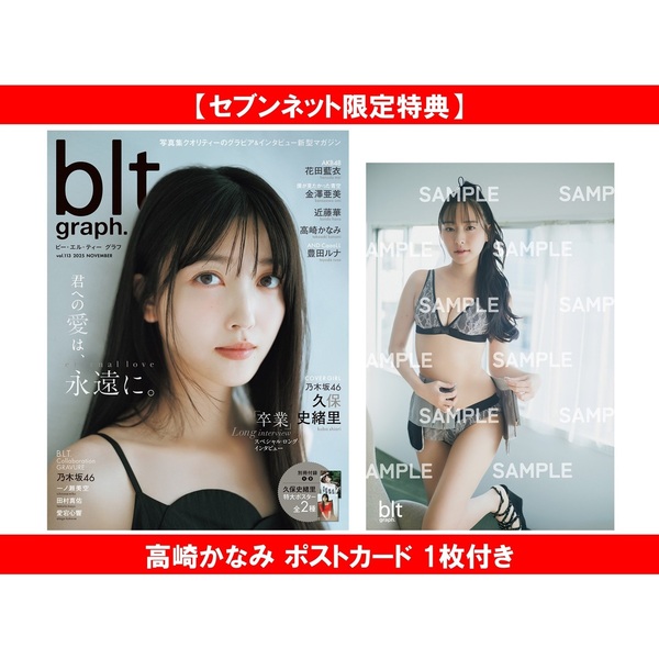 セブンネット限定特典:高崎かなみ ポストカード 1枚付き の見本
