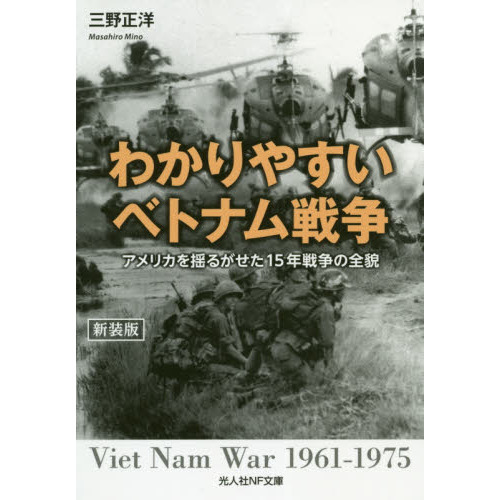【洋書・戦争】北ベトナム地域ハンドブック 1967年 米国製 経年劣化あり わかりやすいベトナム戦争 アメリカを揺るがせた15年戦争の全貌 新装