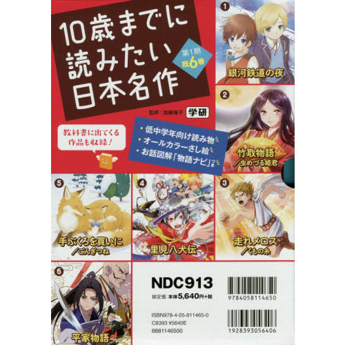 10歳までに読みたい日本名作 第1期 6巻セット - 通販｜セブン