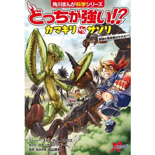 どっちが強い！？カマキリVS（たい）サソリ 最強の暗殺者はだれだ