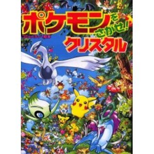 ポケモンをさがせ！クリスタル - 通販｜セブンネットショッピング