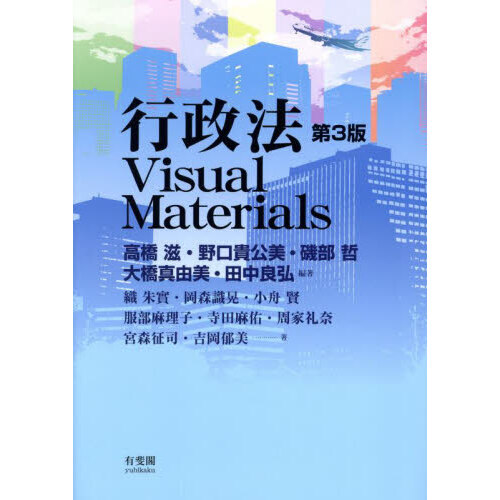 行政法Visual Materials - 通販｜セブンネットショッピング