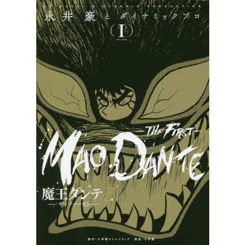魔王ダンテ－ザ・ファースト－ VOLUME1 - 通販｜セブンネット