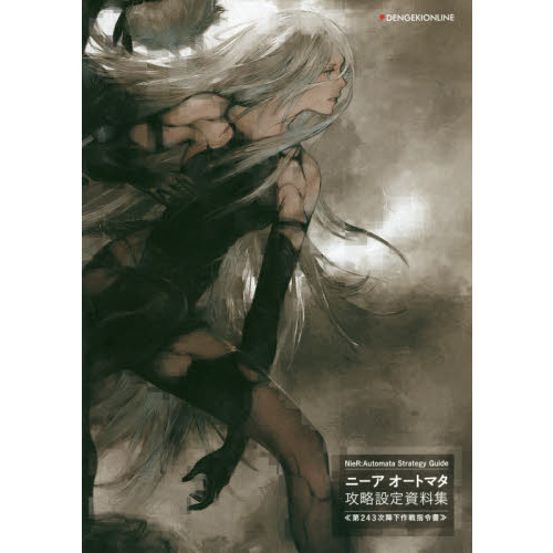 NieR:Automata Strategy Guide ニーア オートマタ 攻略設定資料集 <第