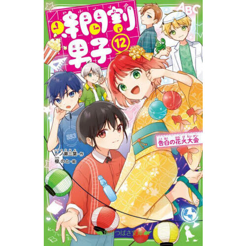 時間割男子 12 - 通販｜セブンネットショッピング