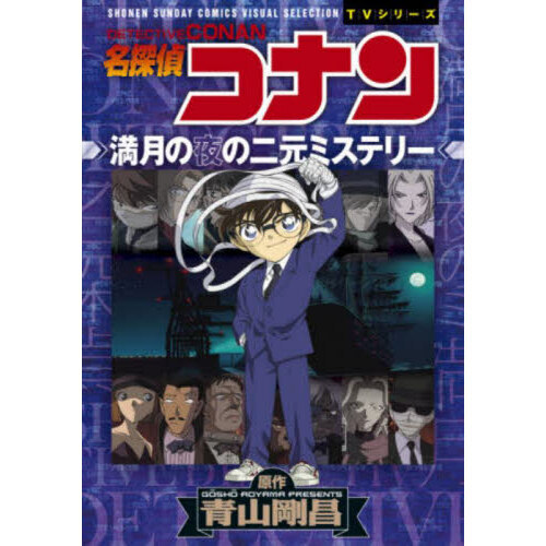 名探偵コナンカードゲーム 満月の夜の二元ミステリーCP12枚セット 名探偵コナン満月の夜の二元ミステリー - 通販｜セブンネットショッピング
