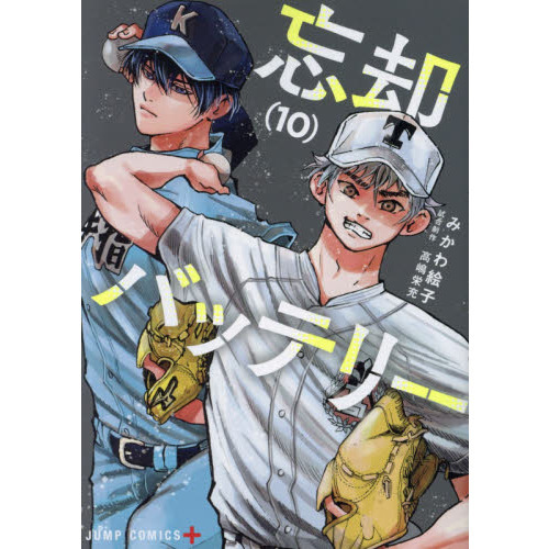忘却バッテリー　ナツコミ　10枚 忘却バッテリー 10 - 通販｜セブンネットショッピング