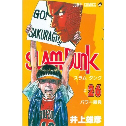 スラムダンク 26 - 通販｜セブンネットショッピング