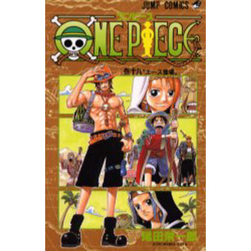 【超希少】ONE PIECE 18巻 エース登場 ジャンプコミックス ONE PIECE 18巻 - 通販｜セブンネットショッピング