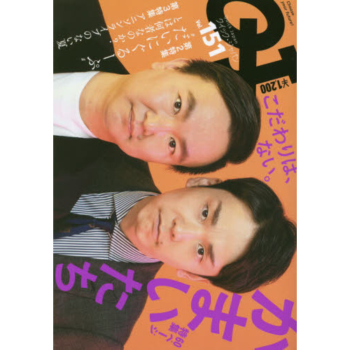 Quick Japan 151　特集かまいたち クイック・ジャパン151 - 通販｜セブンネットショッピング