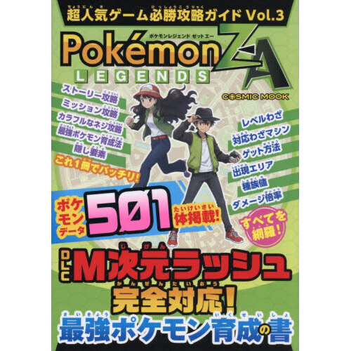 ゲーム 公式ガイドブック ・ 公式攻略&設定集 3冊セット 超人気ゲーム必勝攻略ガイド Vol．3 - 通販｜セブンネットショッピング