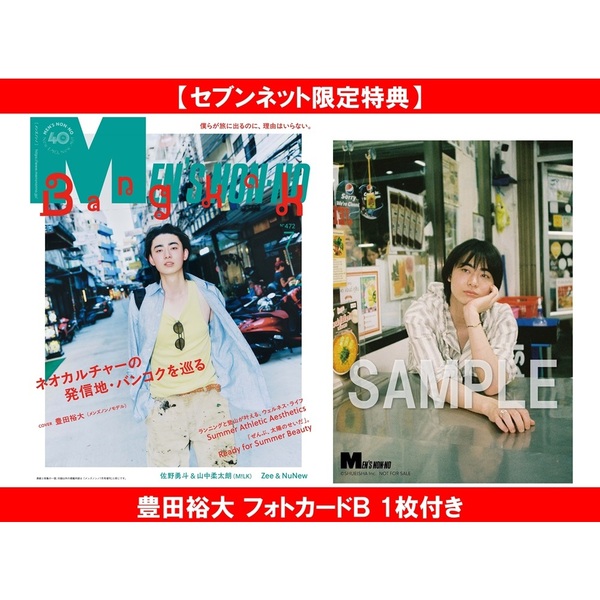MEN'S NON-NO (メンズノンノ) 2026年7月号 通常版【セブンネット限定