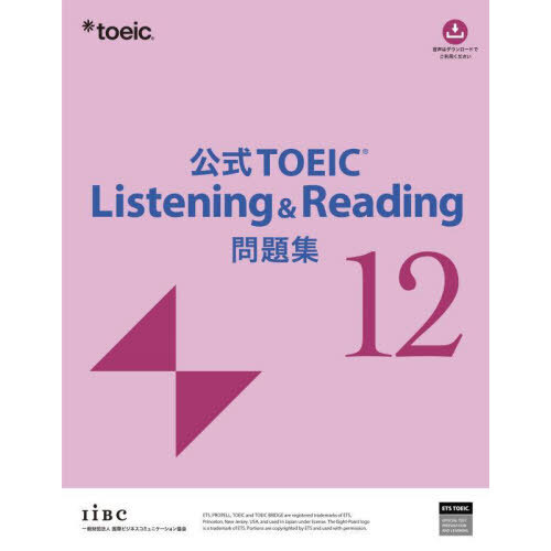 公式TOEIC Listening & Reading 問題集 12 - 通販｜セブンネット