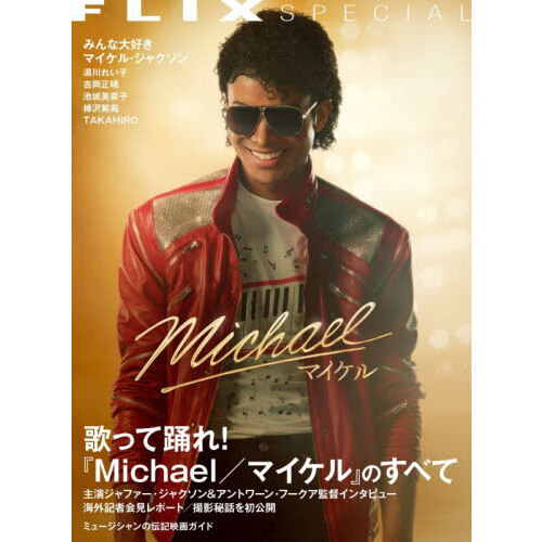 Michael／マイケル』のすべて - 通販｜セブンネットショッピング
