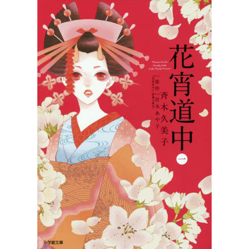 花宵道中 1 - 通販｜セブンネットショッピング