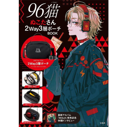 96猫 ぬこたさん2Way3層ポーチBOOK (宝島社ブランドムック) - 通販