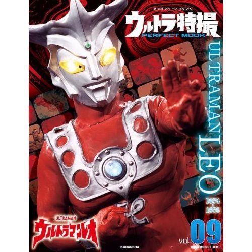 ウルトラ特撮PERFECT MOOK vol．09 - 通販｜セブン