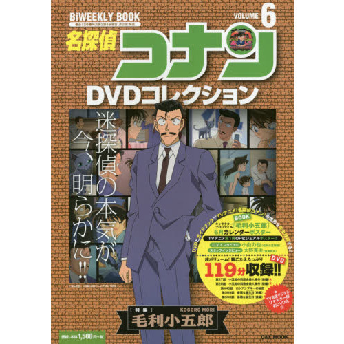 名探偵コナンDVDコレクション 6 - 通販｜セブンネットショッピング