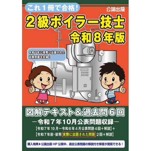 特級ボイラー技士試験 公表問題 解答 解説 10冊セット 特級ボイラー技士試験 公表問題 解答 解説 10冊セット 二級ボイラー