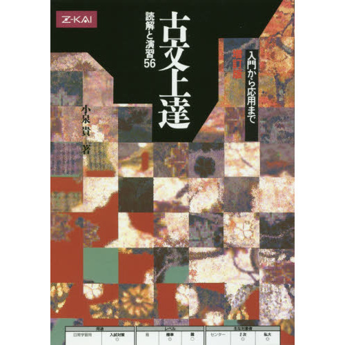 古文書時代鑑 上巻・下巻 セット全４鑑 古文上達 読解と演習56 増補版 - 通販｜セブンネットショッピング