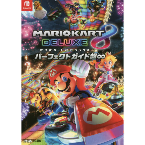 マリオカート8デラックスパーフェクトガイド超∞ - 通販｜セブン