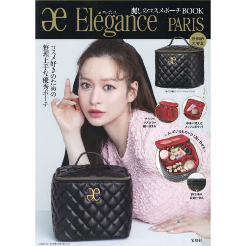 Elegance PARIS 麗しのコスメポーチBOOK (宝島社ブランドムック