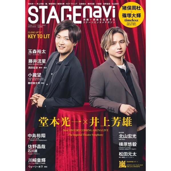 STAGEnavi vol.113 - 通販｜セブンネットショッピング