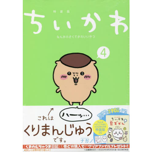 ちいかわ なんか小さくてかわいいやつ 4 - 通販｜セブンネットショッピング