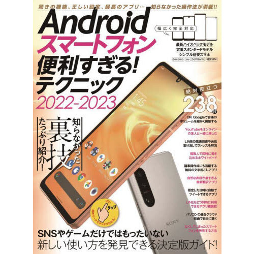 アンドロイド…スマホ 22－23 Androidスマートフォ - 通販｜セブンネットショッピング