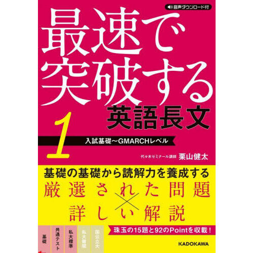 最速で突破する英語長文 1 - 通販｜セブンネットショッピング