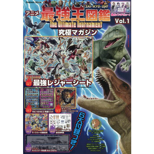 アニメ「最強王図鑑〜The Ultimate Tournament
