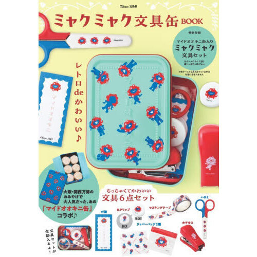 ミャクミャク文具缶BOOK - 通販｜セブンネットショッピング