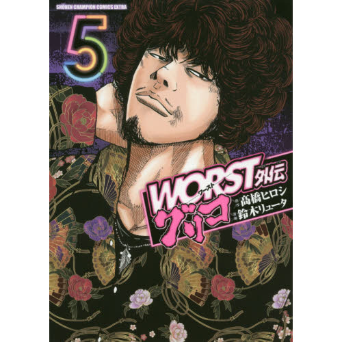 WORST外伝グリコ 5 - 通販｜セブンネットショッピング
