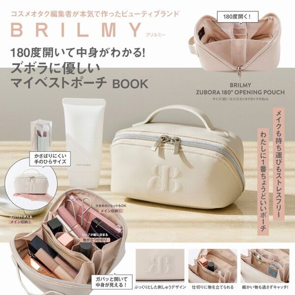 BRILMY 180度開いて中身がわかる! ズボラに優しいマイベストポーチ