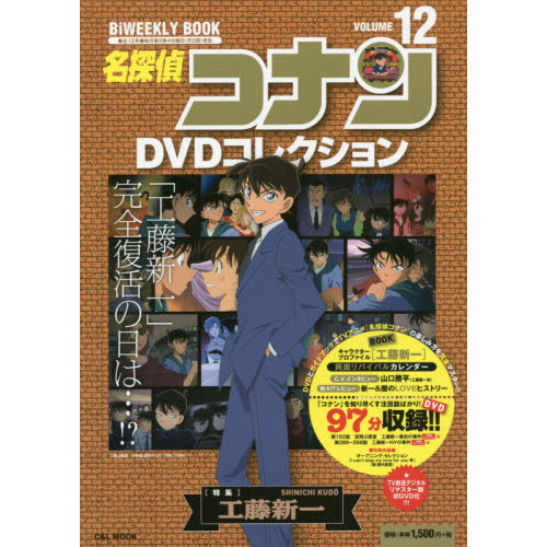 名探偵コナンDVDコレクション 12 - 通販｜セブンネットショッピング
