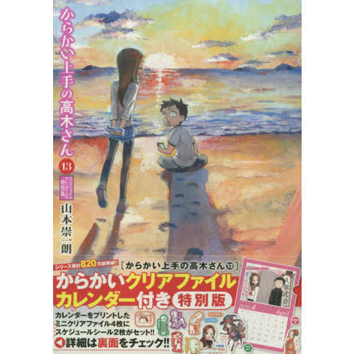 からかい上手の高木さん 13 特別版 - 通販｜セブンネットショッピング