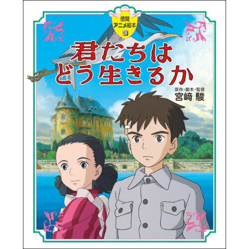 君たちはどう生きるか - 通販｜セブンネットショッピング