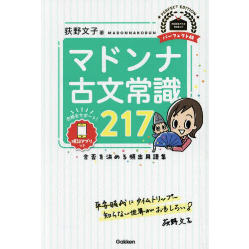 マドンナ古文常識217 - 通販｜セブンネットショッピング
