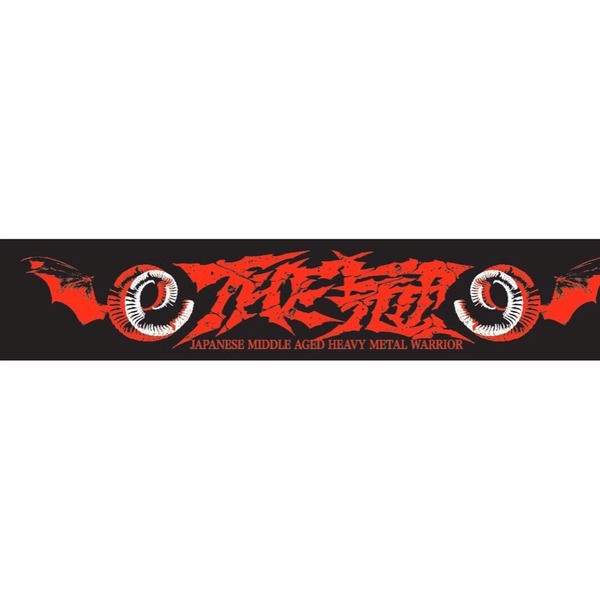 THE冠 マフラータオル