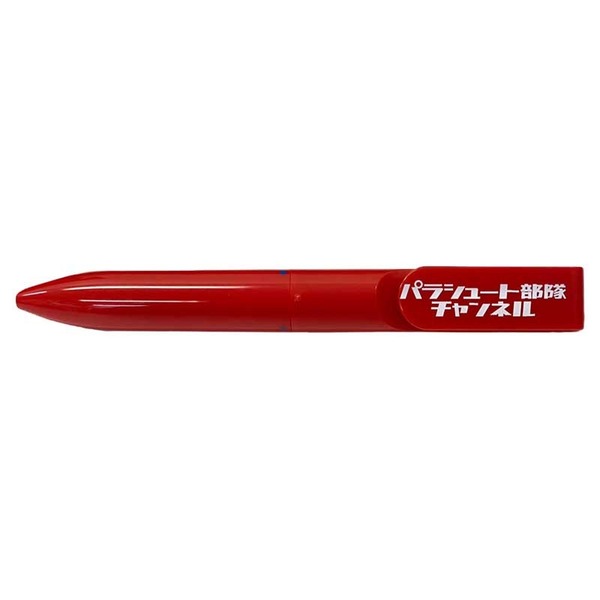 パラシュート部隊／パラシュート部隊チャンネル ３色ボールペン