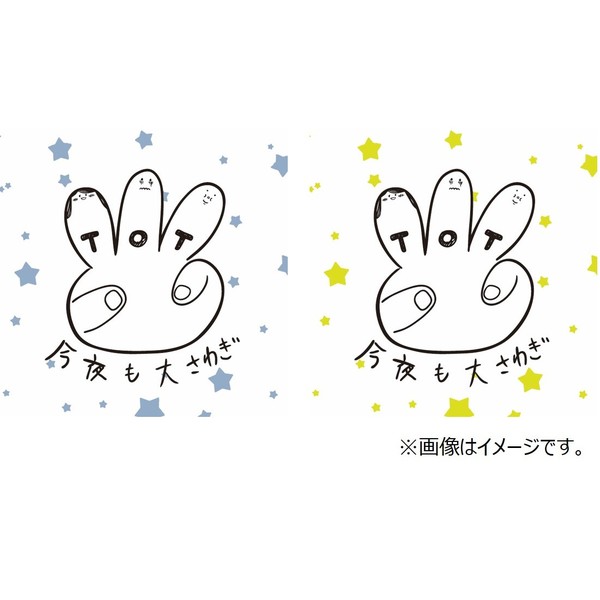 今夜も大さわぎ！！オリジナルハンカチタオル2枚セット