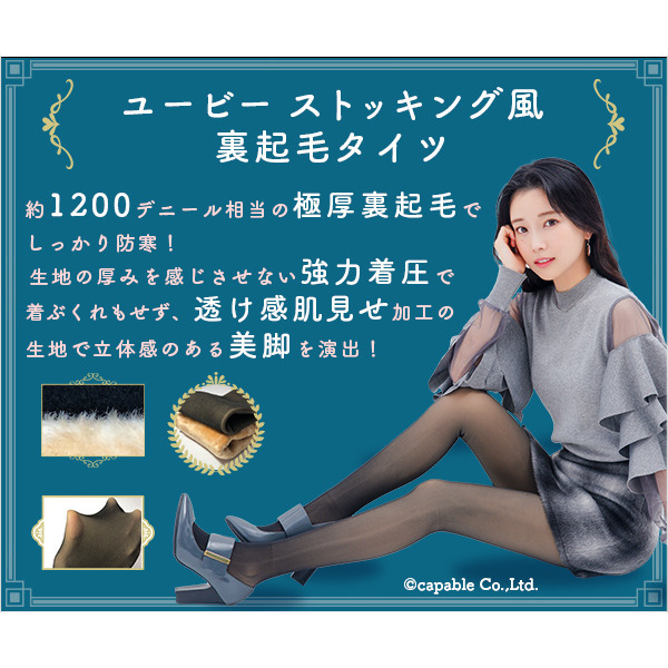Hot Linig Tights ユービー ストッキング風裏起毛タイツ